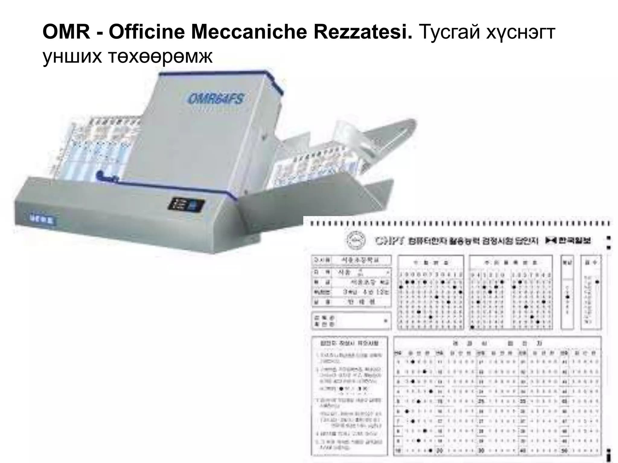 оролт гаралтын төхөөрөмжүүд | PPT