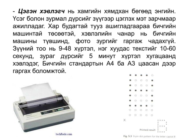 оролт гаралтын төхөөрөмжүүд | PPT