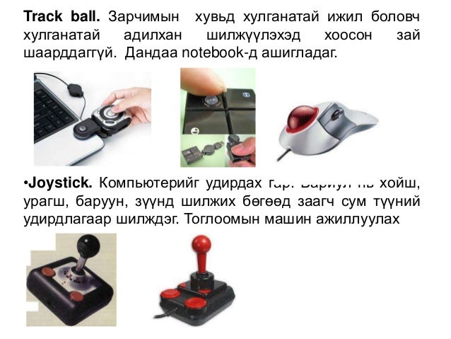 оролт гаралтын төхөөрөмжүүд