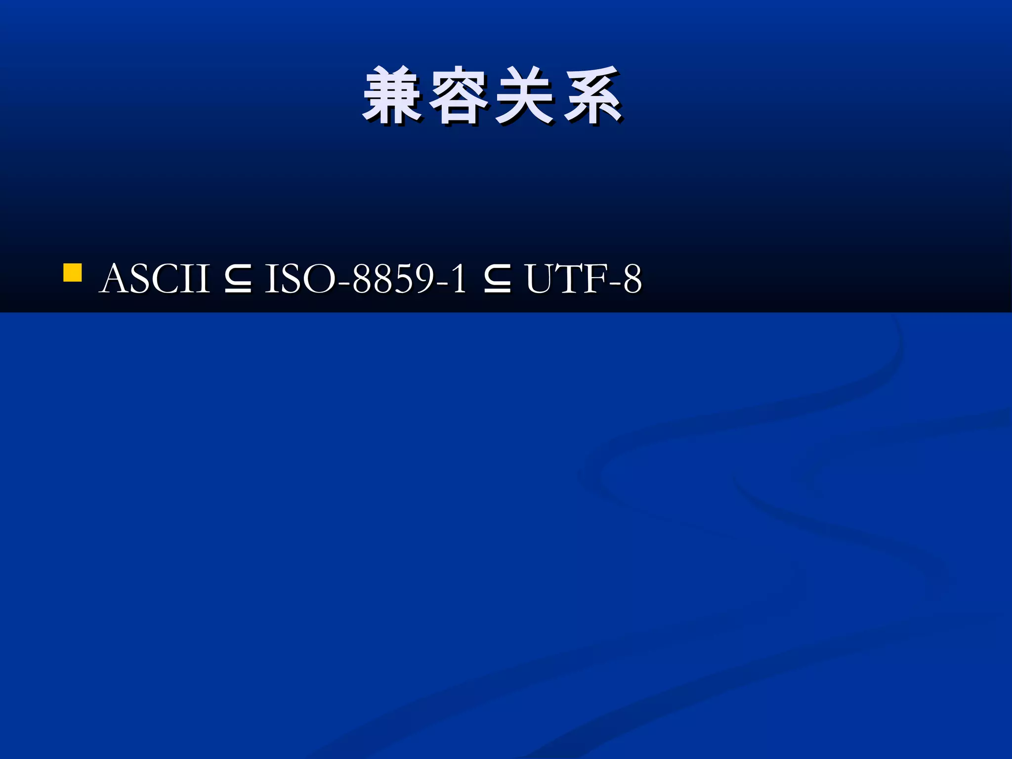 Character Encoding and Database Transcoding Project | PPT