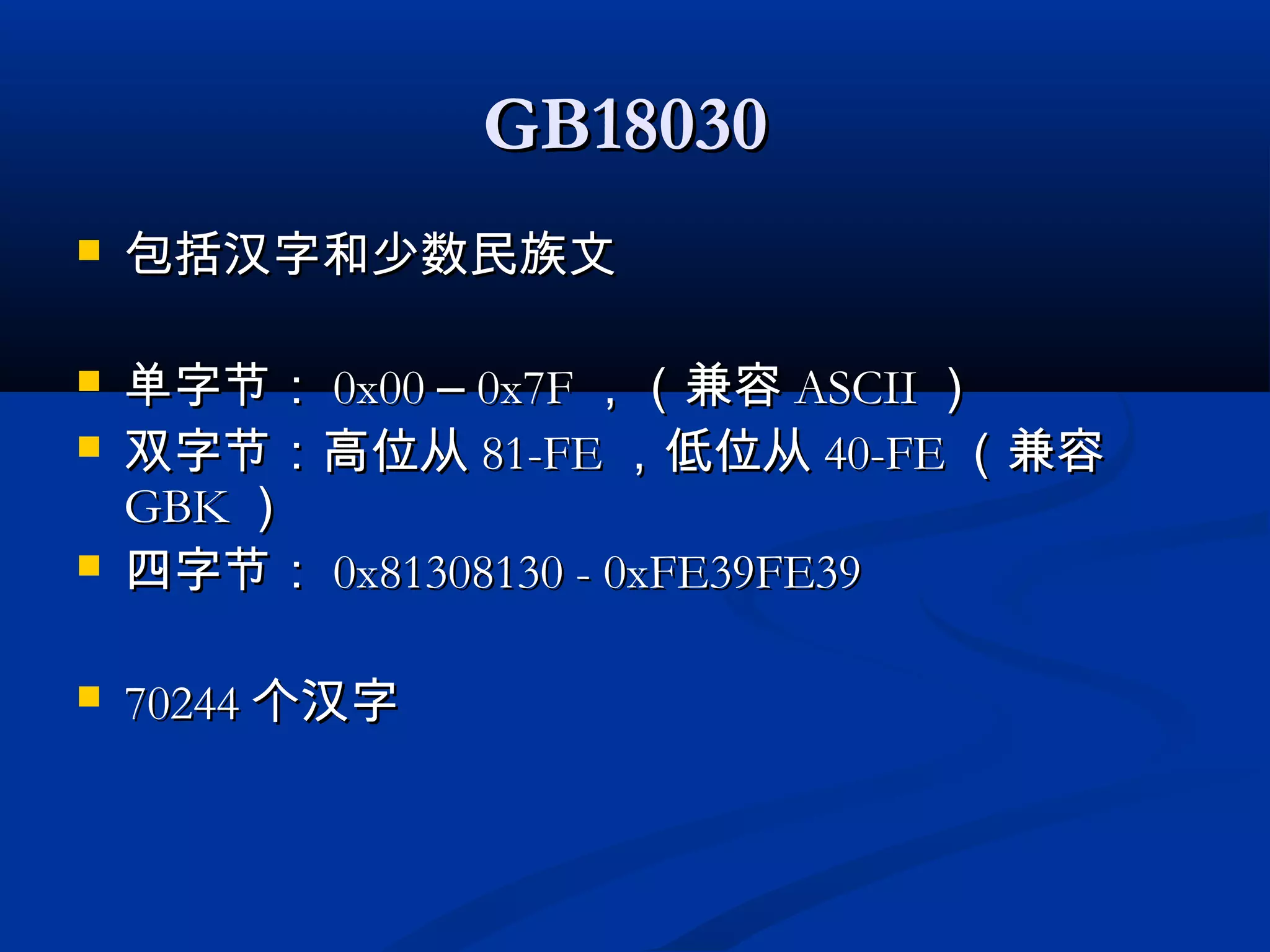 Character Encoding and Database Transcoding Project | PPT