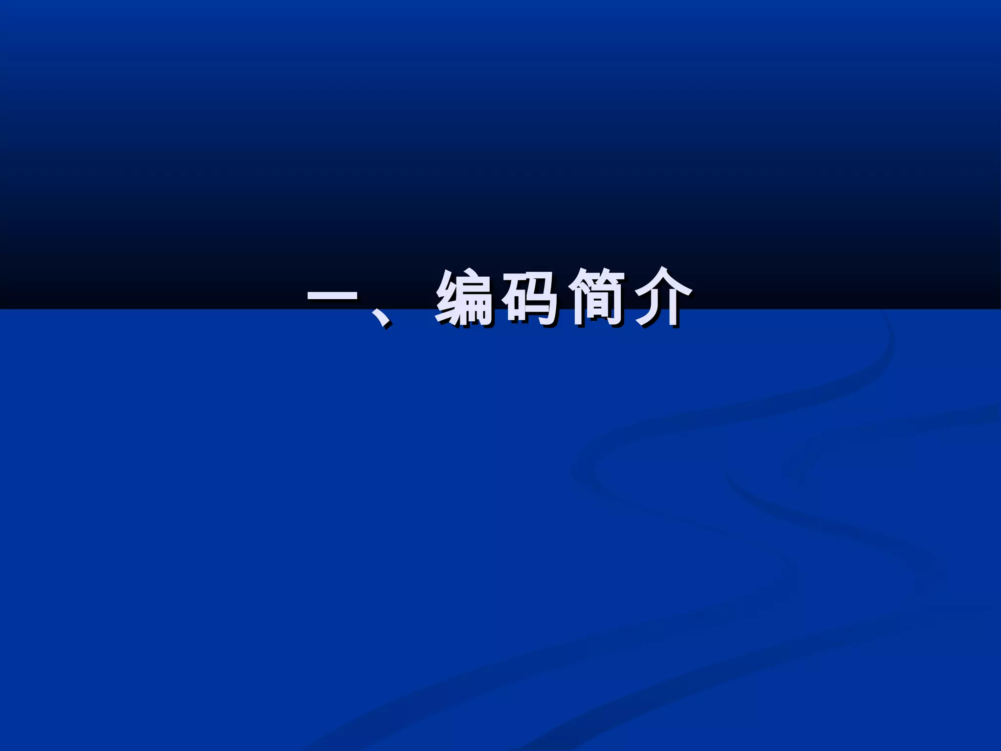 Character Encoding and Database Transcoding Project | PPT