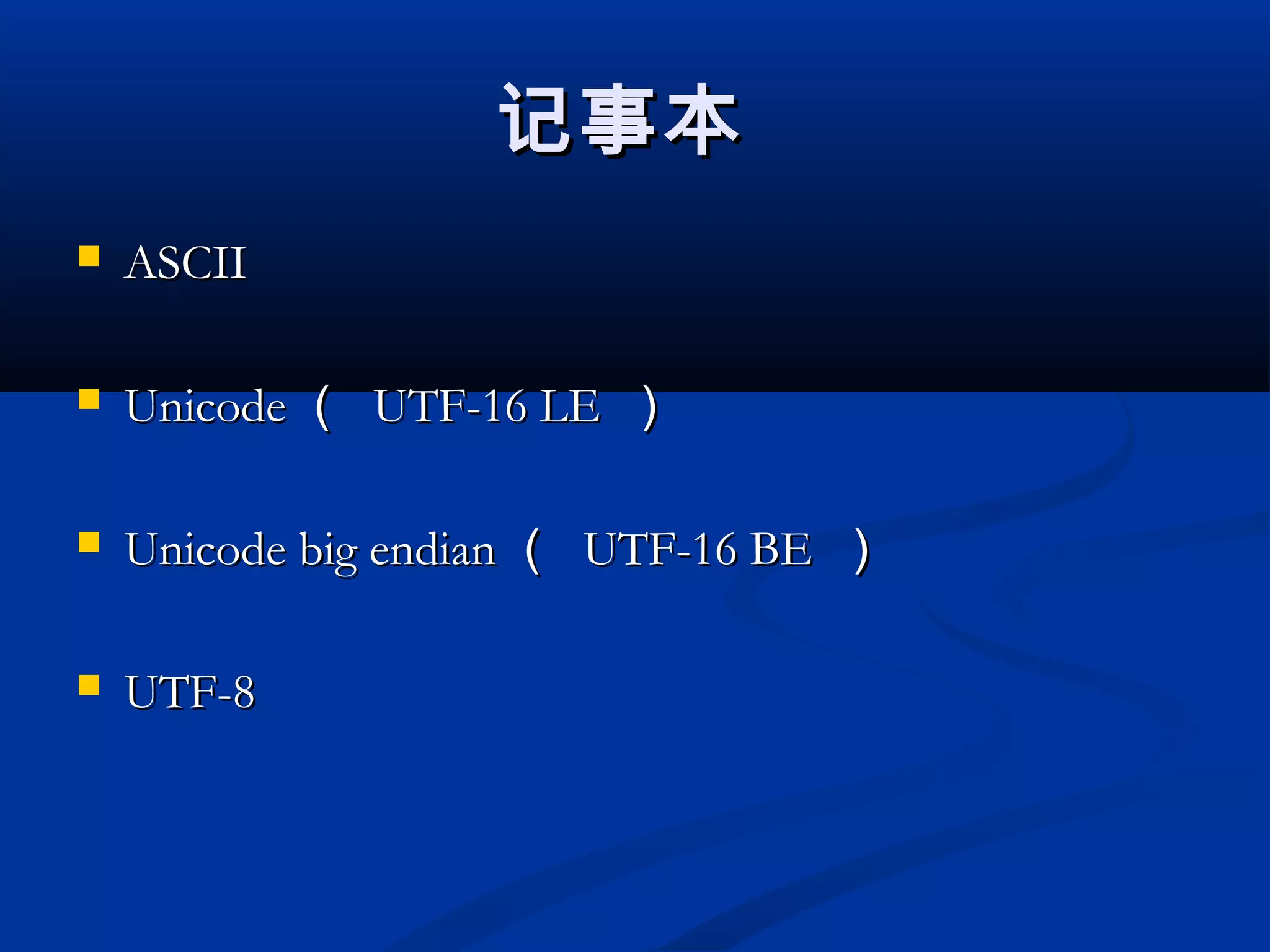 Character Encoding and Database Transcoding Project | PPT