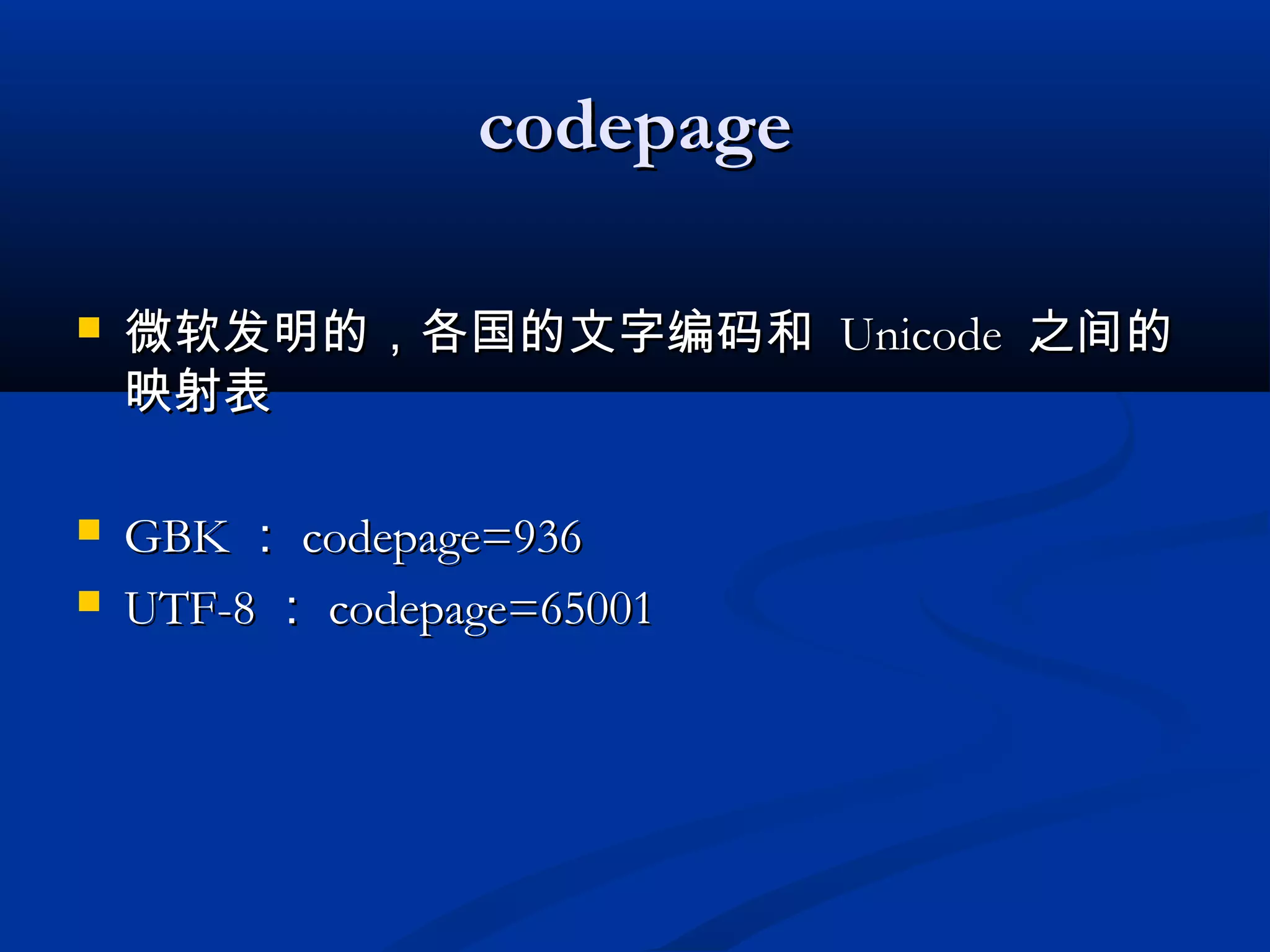 Character Encoding and Database Transcoding Project | PPT