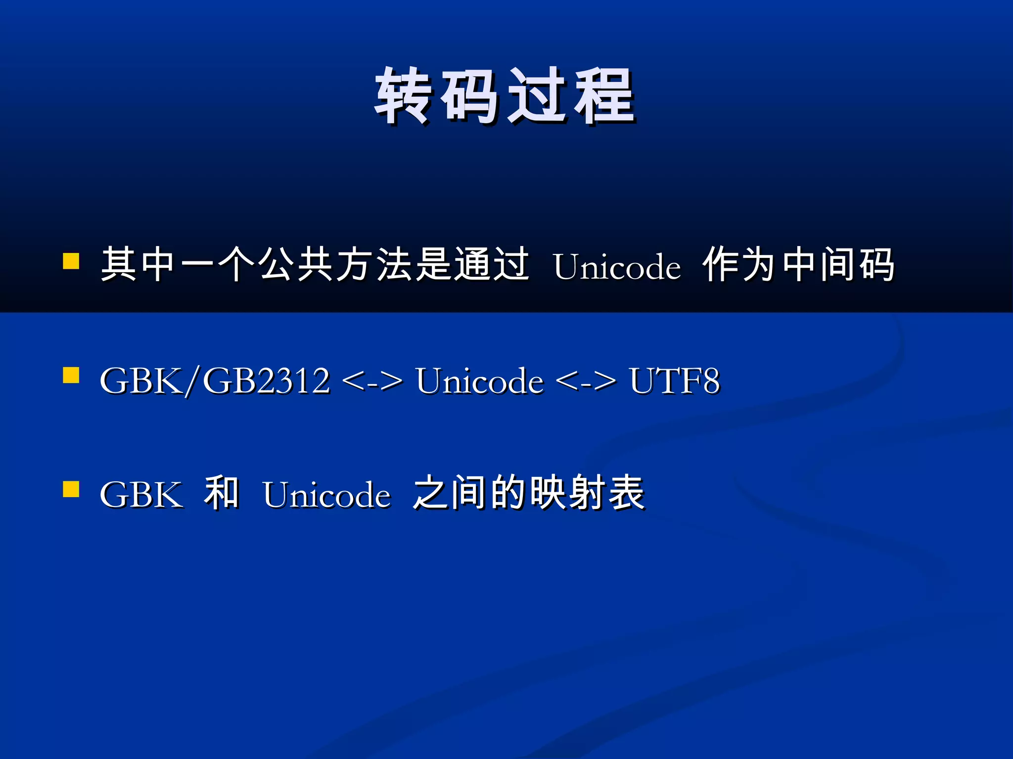 Character Encoding and Database Transcoding Project | PPT