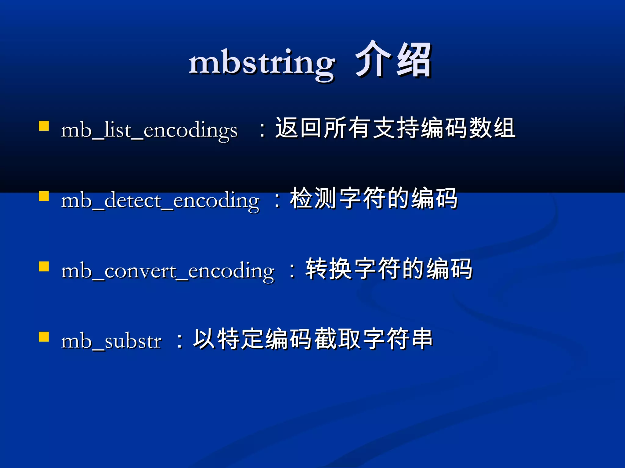 Character Encoding and Database Transcoding Project | PPT