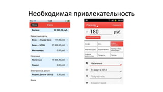 Необходимая привлекательность
 
