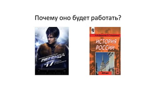 Почему оно будет работать?
 