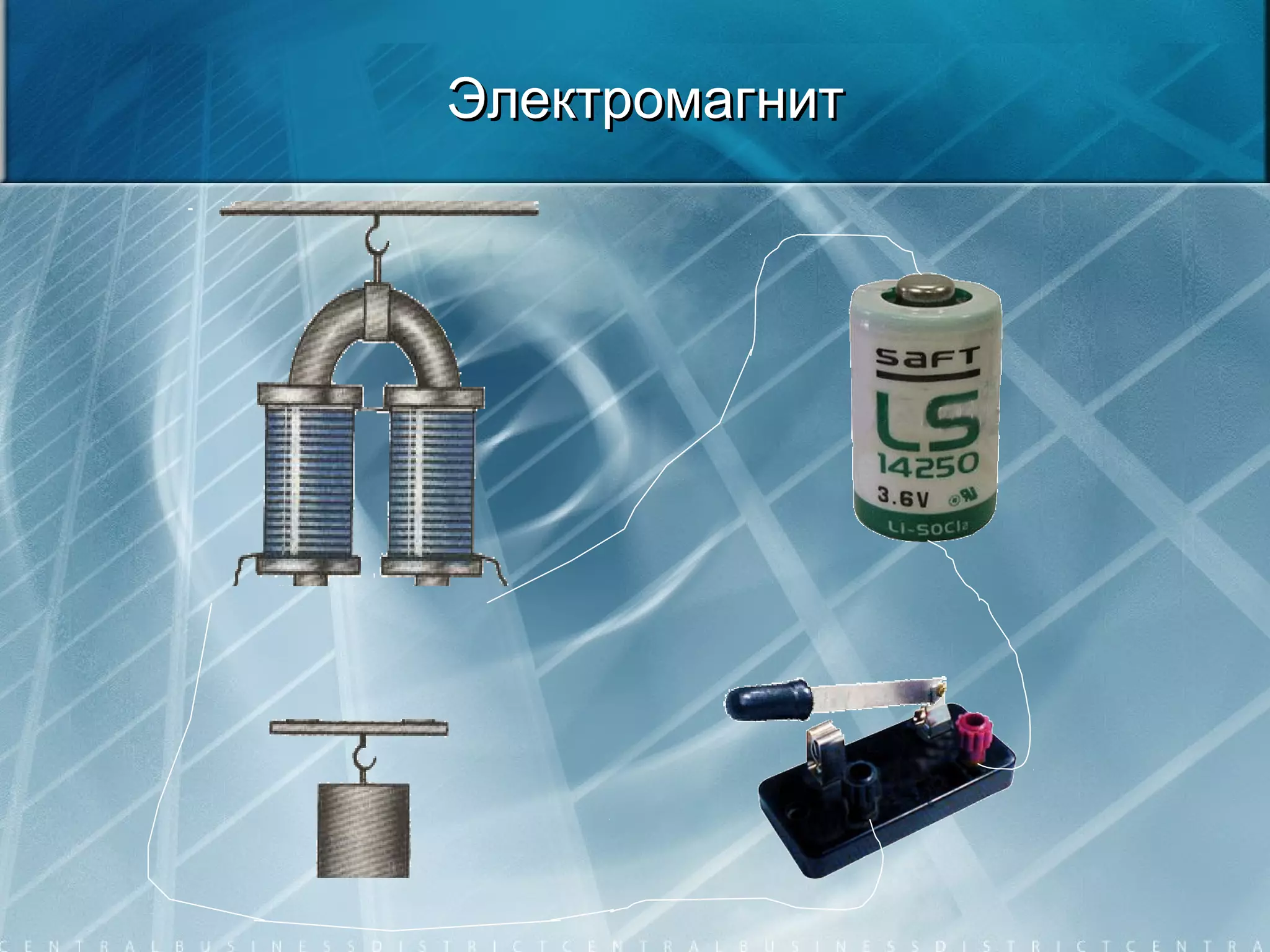 ЭлектромагнитЭлектромагнит
 