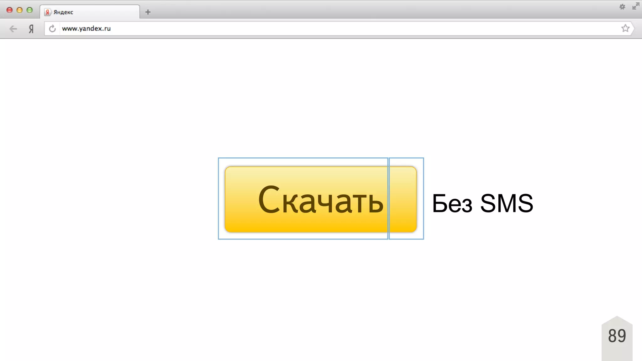 89
Скачать Без SMS
 