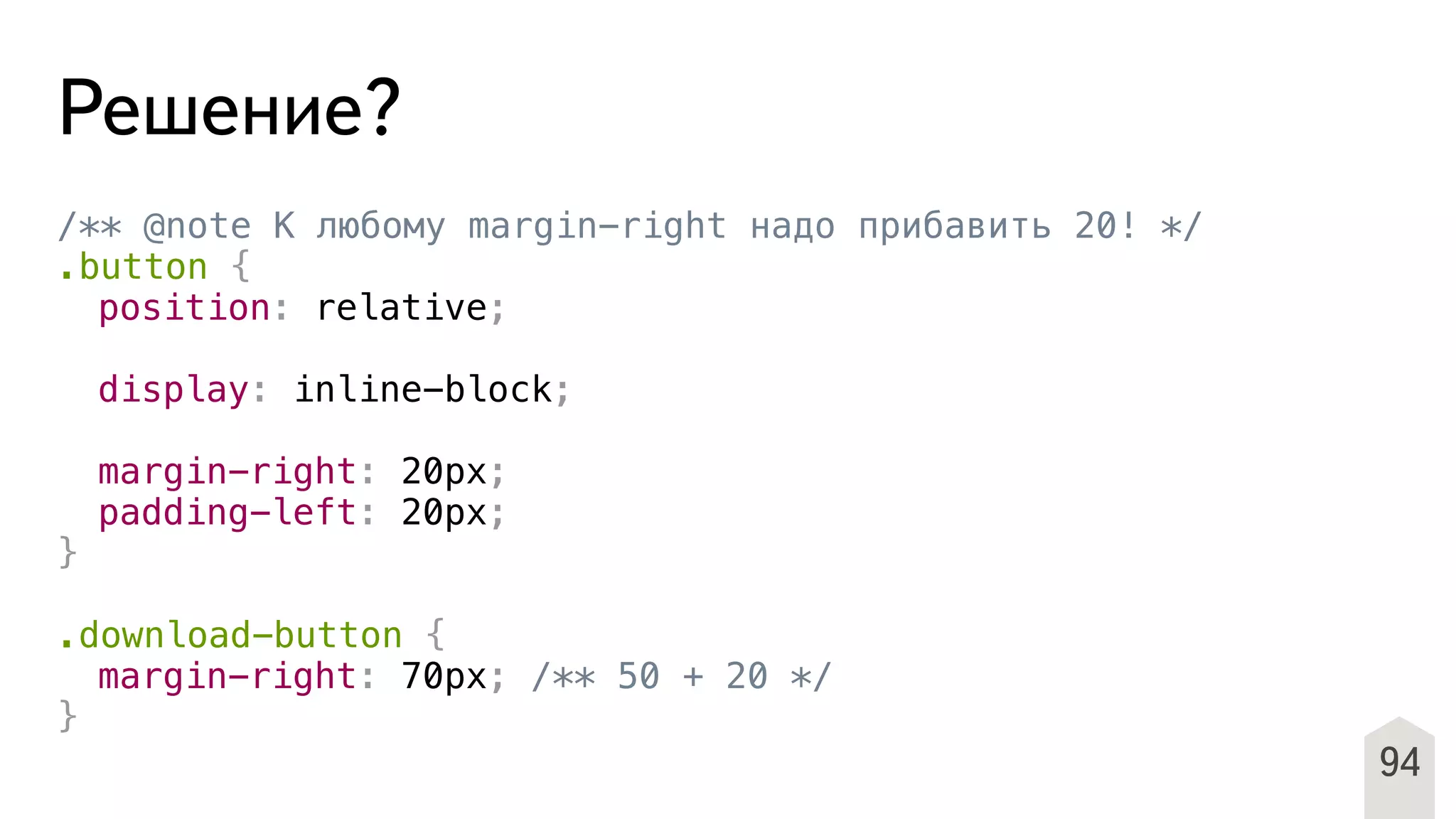 94
Решение?
/** @note К любому margin-right надо прибавить 20! */
.button {
! position: relative;
!
! display: inline-block;
!
! margin-right: 20px;
! padding-left: 20px;
}
.download-button {
! margin-right: 70px; /** 50 + 20 */
}
 
