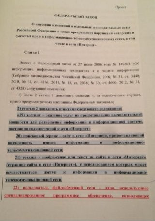 Проект ФЗ Минкульт против интернета. Ужесточенная версия от 28.05.2013
