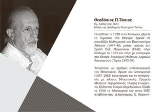 τει τασιος προσκληση