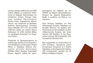 τει τασιος προσκληση