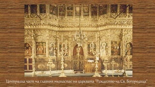 рилският манастир – българската светиня