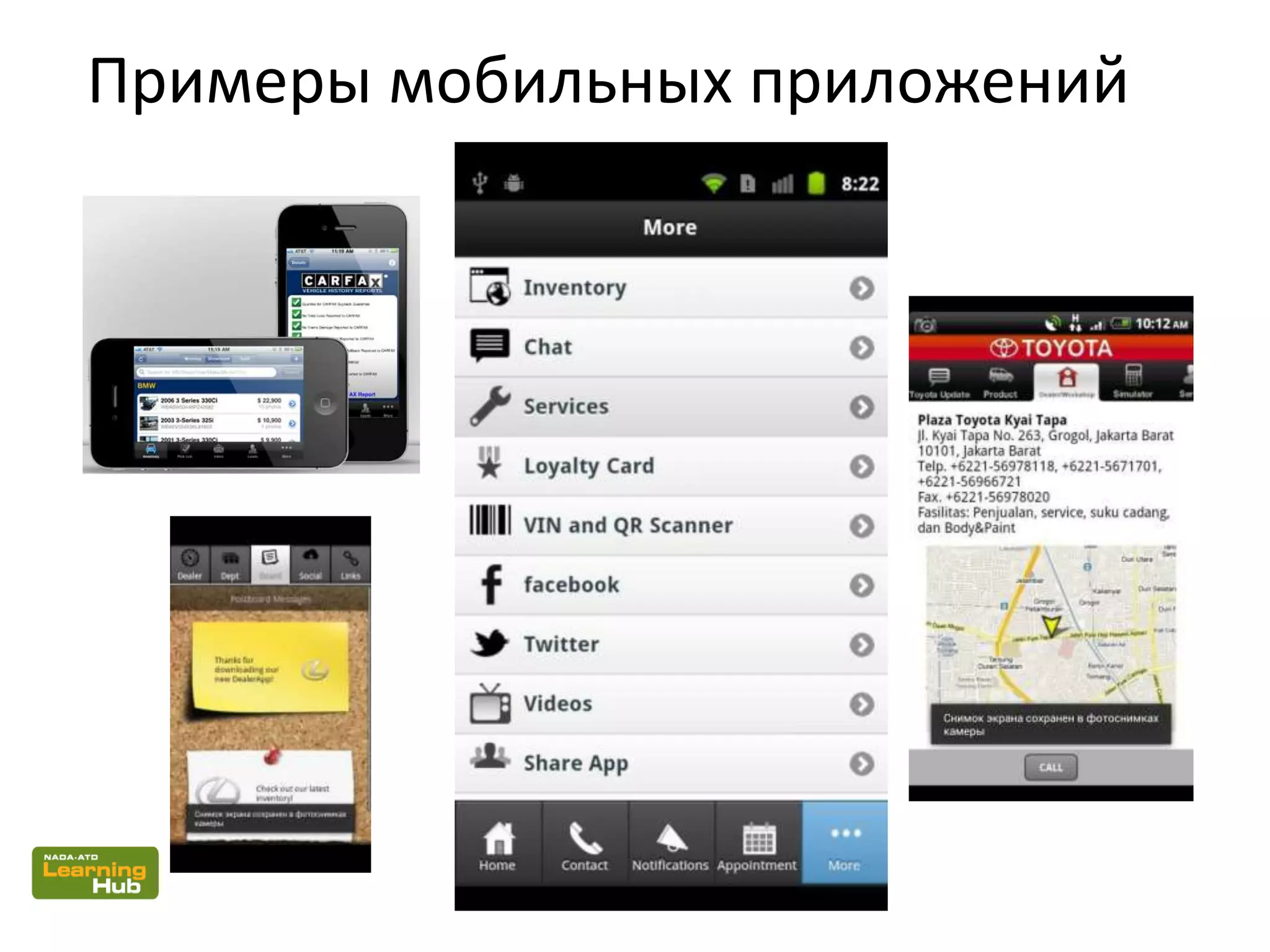Примеры мобильных приложений
 