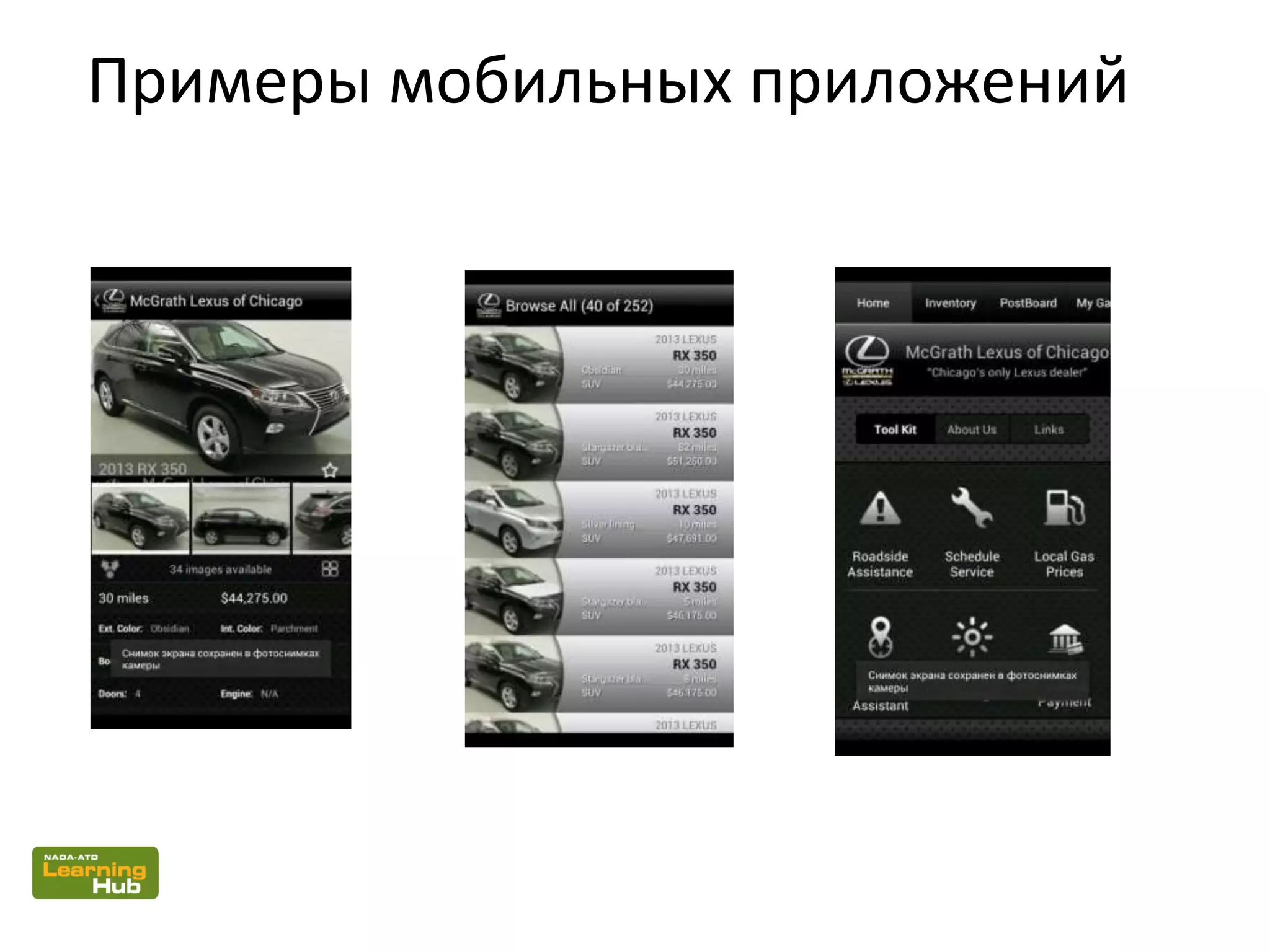 Примеры мобильных приложений
 