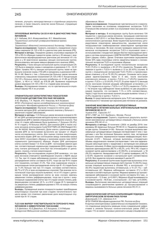 "Злокачественные опухоли". Журнал, Ноябрь 2012, Том 2, Номер 2