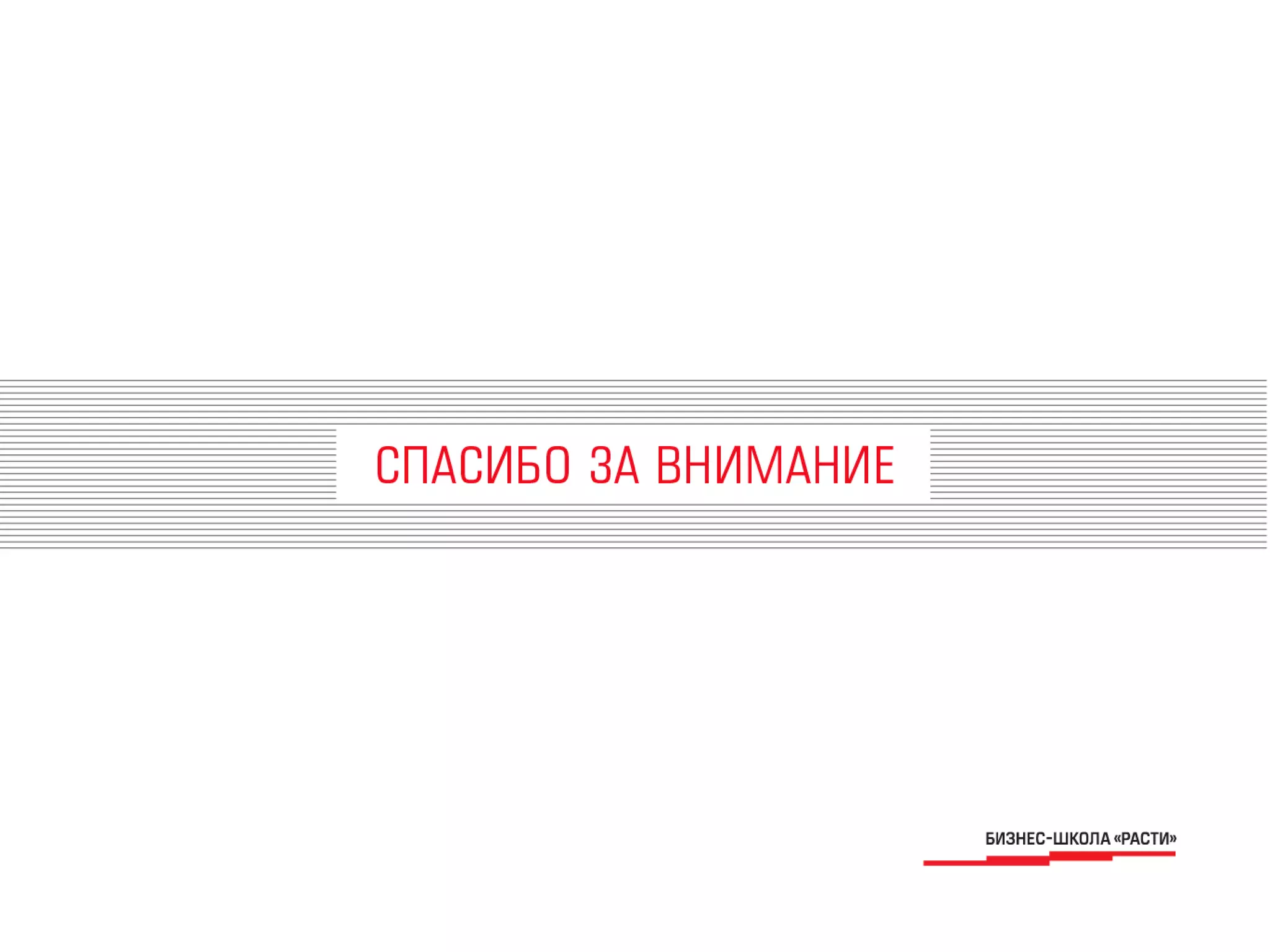 закрытый тренинг для руководителей