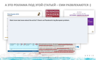 А ЭТО РЕКЛАМА ПОД ЭТОЙ СТАТЬЕЙ – СМИ РАЗВЛЕКАЮТСЯ :)
 