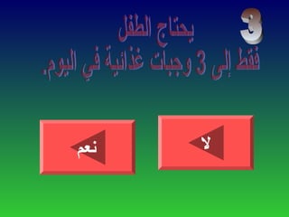 ‫نعم‬ ‫ل‬
 