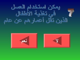 ‫نعم‬ ‫ل‬
 