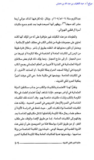 مكتبة الحرم المكي الشريف عبر العصور