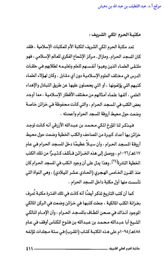 مكتبة الحرم المكي الشريف عبر العصور