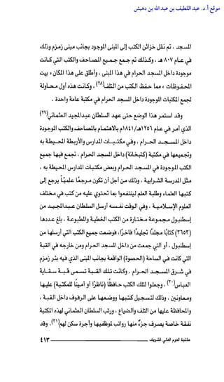 مكتبة الحرم المكي الشريف عبر العصور