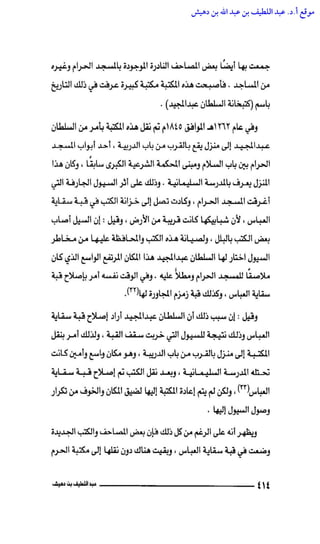 مكتبة الحرم المكي الشريف عبر العصور