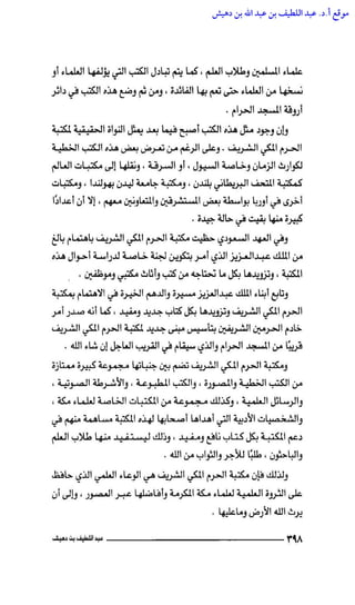 مكتبة الحرم المكي الشريف عبر العصور