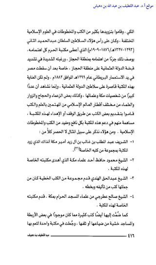 مكتبة الحرم المكي الشريف عبر العصور