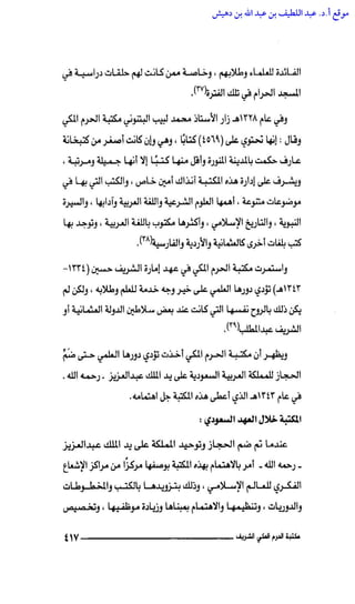 مكتبة الحرم المكي الشريف عبر العصور