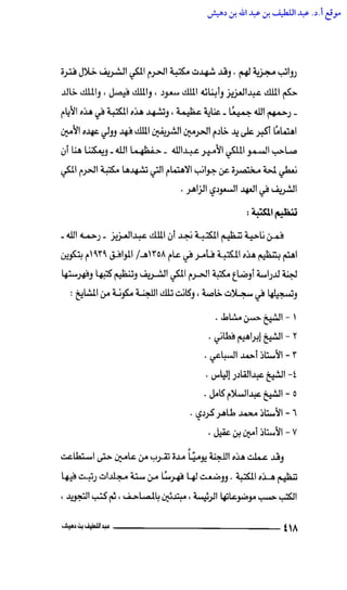 مكتبة الحرم المكي الشريف عبر العصور