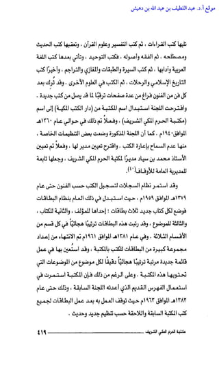 مكتبة الحرم المكي الشريف عبر العصور