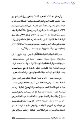 مكتبة الحرم المكي الشريف عبر العصور