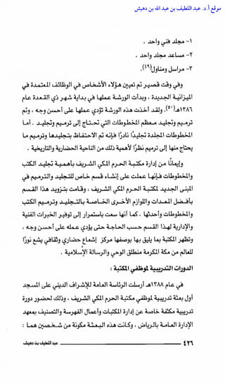 مكتبة الحرم المكي الشريف عبر العصور