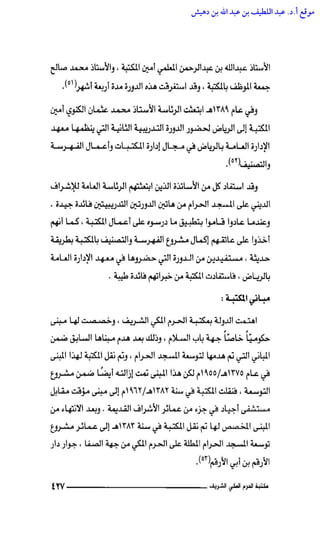 مكتبة الحرم المكي الشريف عبر العصور