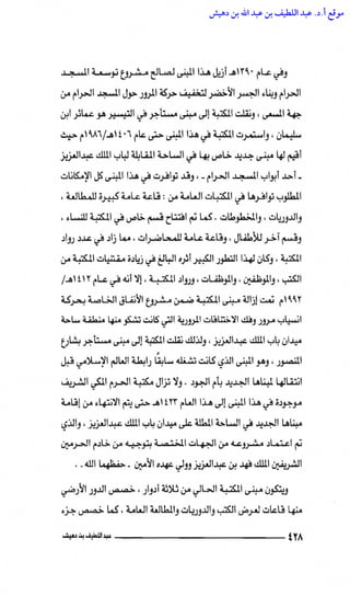 مكتبة الحرم المكي الشريف عبر العصور