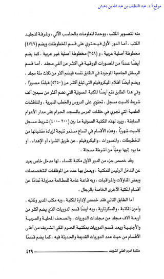 مكتبة الحرم المكي الشريف عبر العصور