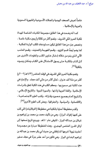 مكتبة الحرم المكي الشريف عبر العصور