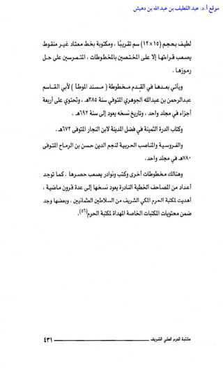 مكتبة الحرم المكي الشريف عبر العصور