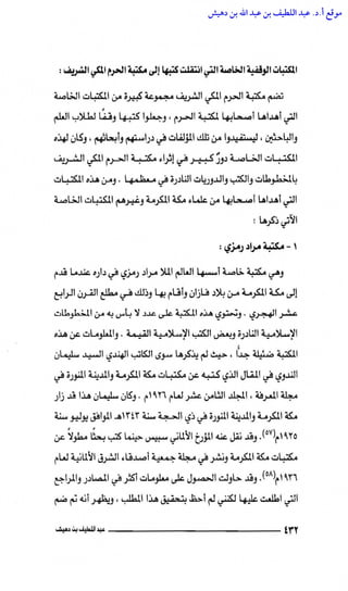 مكتبة الحرم المكي الشريف عبر العصور