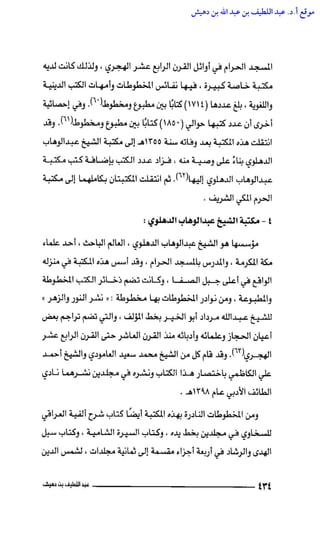 مكتبة الحرم المكي الشريف عبر العصور