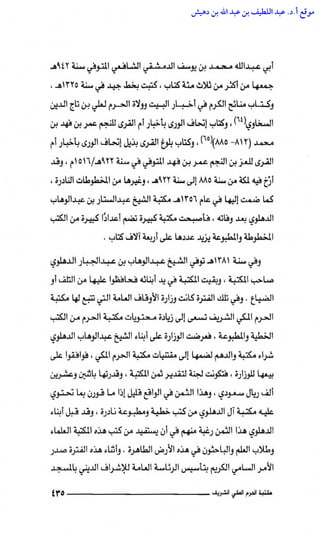 مكتبة الحرم المكي الشريف عبر العصور