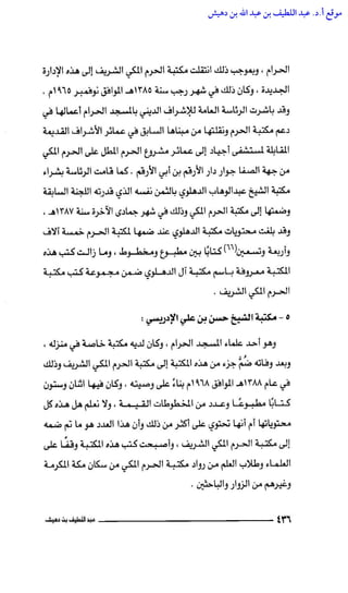 مكتبة الحرم المكي الشريف عبر العصور