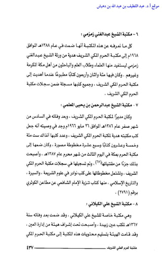 مكتبة الحرم المكي الشريف عبر العصور