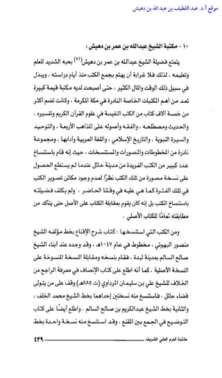 مكتبة الحرم المكي الشريف عبر العصور