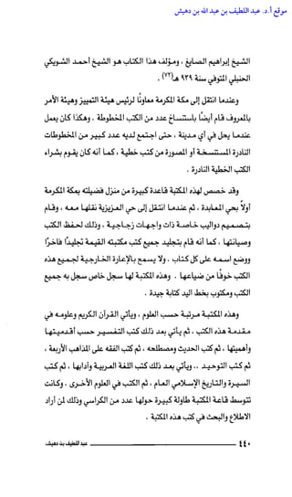 مكتبة الحرم المكي الشريف عبر العصور