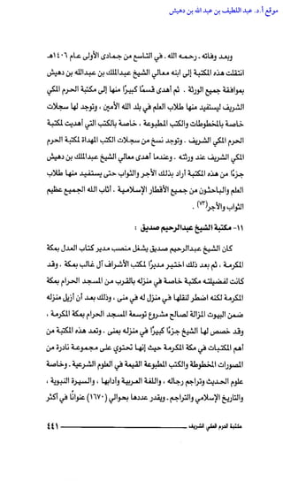 مكتبة الحرم المكي الشريف عبر العصور